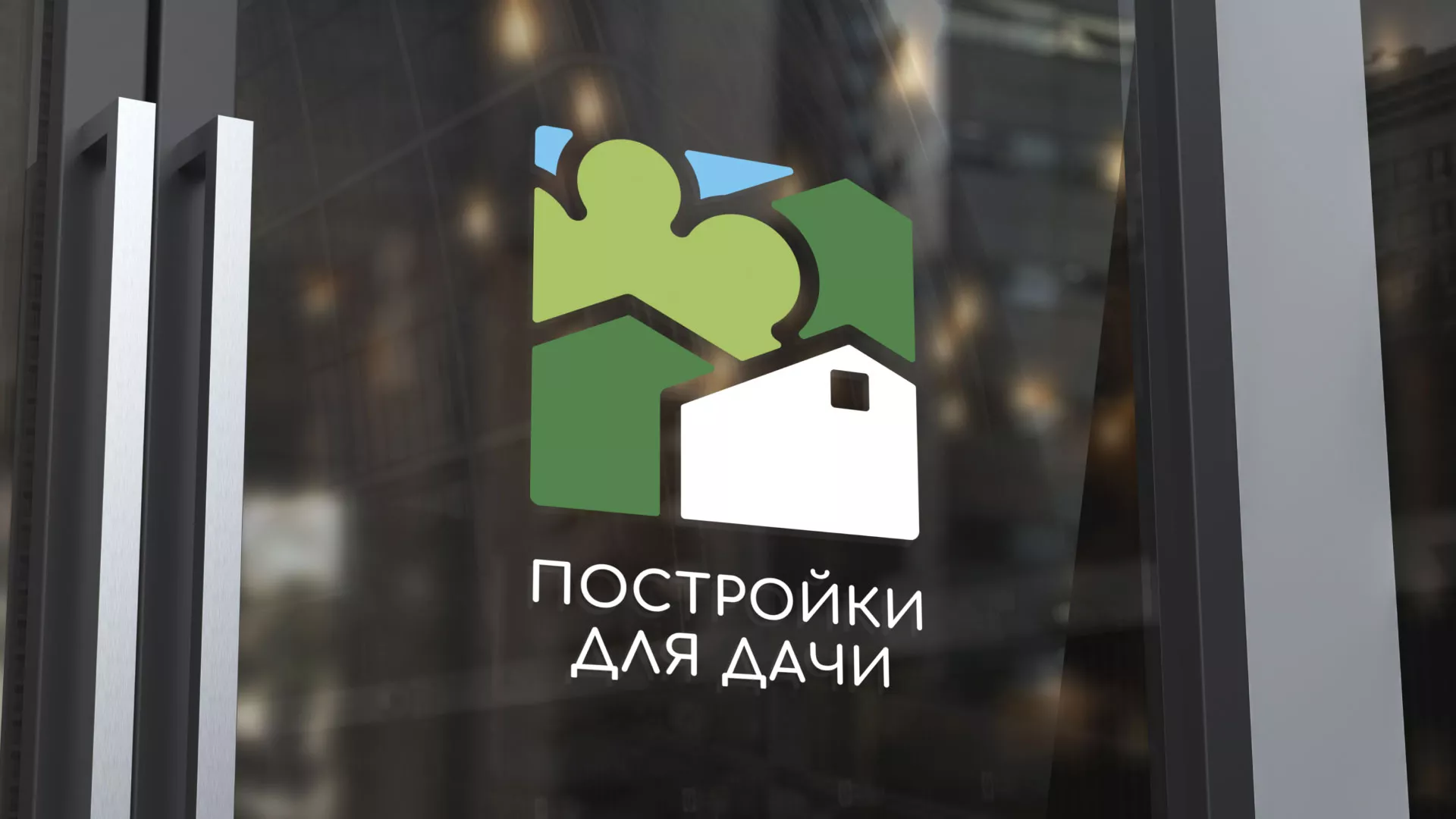 Разработка логотипа в Горнозаводске для компании «Постройки для дачи»